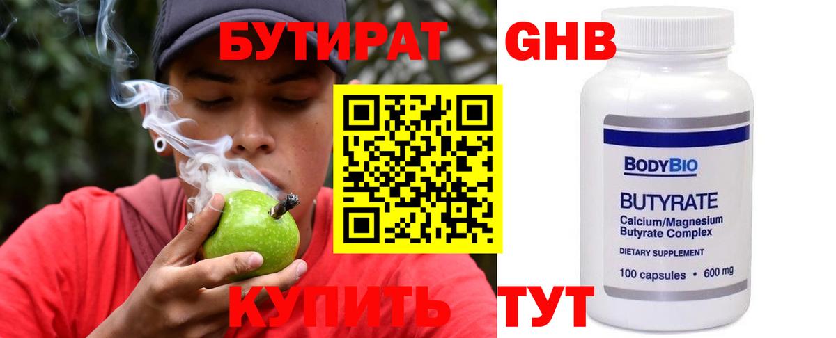 Курчалой  БУТИРАТ жидкий экстази  Вход с VPN 