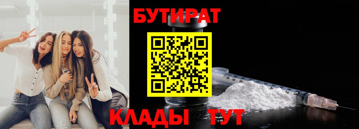 Бутират вода Курчалой