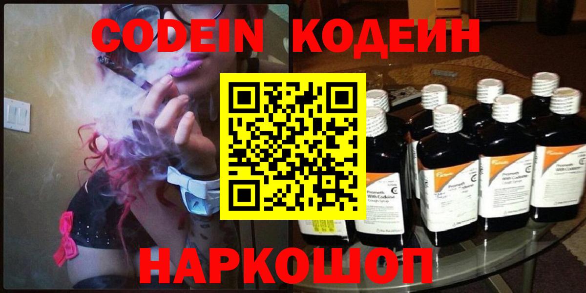 Кодеин Purple Drank  Вход с VPN  Курчалой  Codein Purple Drank 