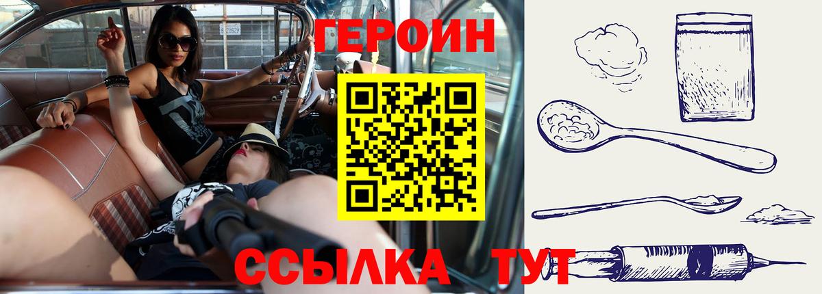 Героин хмурый Курчалой