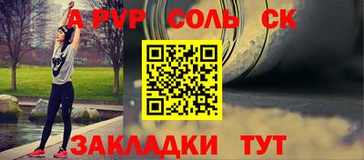 соль ск Краснокаменск